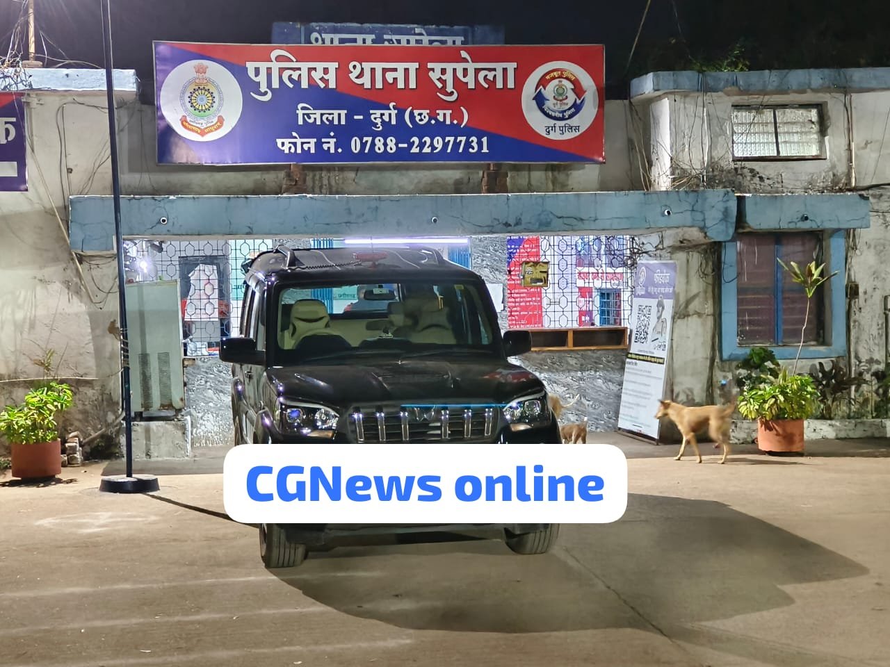 <em>भिलाई दुर्ग की न्यूज एंकर ने केबल कारोबारी पर लगाया यौन शोषण का आरोप 🛑 थोक में आडियो वीडियो रिकॉर्डिंग, चैटिंग प्रूफ दिया पुलिस को 🛑 सुपेला थाना में गंभीर धाराओं के तहत अपराध दर्ज</em>