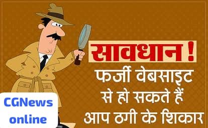<em>सावधान….❗महतारी वंदन योजना की फेक वेबसाइट 🛑 लॉगिन से बचने अपील</em>