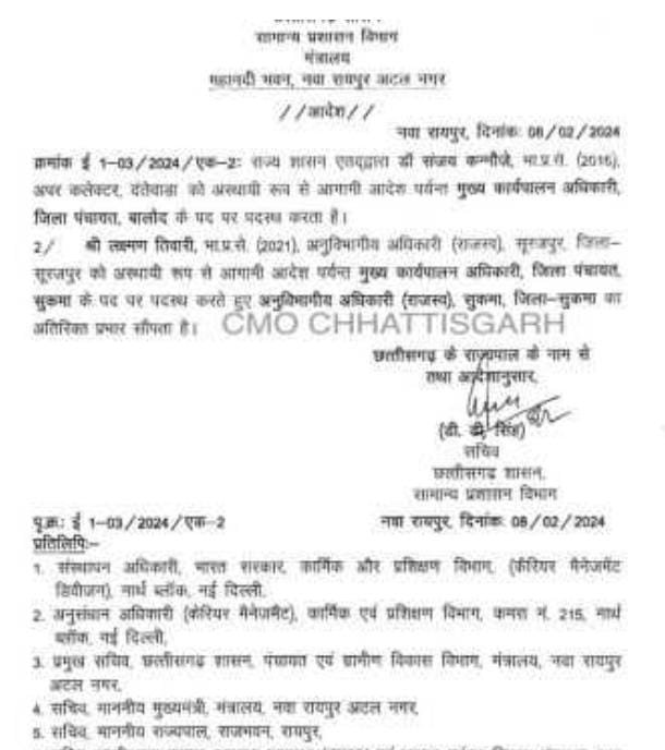 <em>दो आईएएस का हुआ ट्रांसफर 🟦 देखिए कौन गया बस्तर और कौन सम्हालेगा बालोद</em>