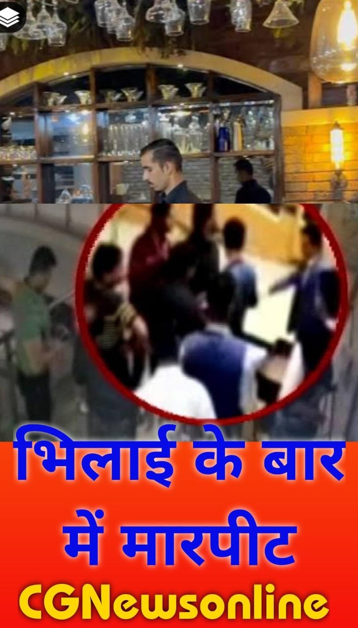 <em>वाइल्ड फायर बार में रात को जमकर मारपीट 🟥 छावनी पुलिस ने दो के खिलाफ किया जुर्म दर्ज</em>