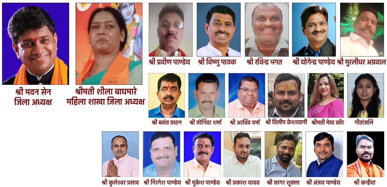 <em>श्री राम जन्मोत्सव समिति में नयी नियुक्तियां- मदन सेन बने जिलाध्यक्ष, शीला बाघमारे महिला शाखा अध्यक्ष</em>