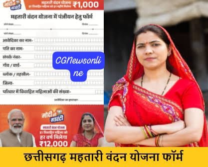 *📍 *सूचना* 📍 महतारी वंदन योजना को लेकर बड़ा अपडेट 🔶 महिलाएं अपने बैंक खाता में डीबीटी इनेबल जरूर करवाएं