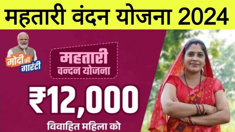 <em>महतारी वंदन योजना के तहत इन महिलाओं को नहीं मिलेगा सालाना 12000 रुपया, शासन ने जारी किए दिशा निर्देश</em>