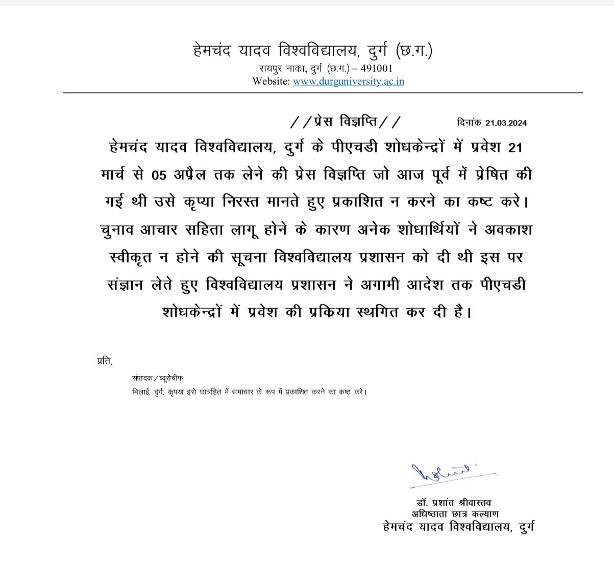 हेमचंद यादव विश्वविद्यालय दुर्ग के पीएचडी शोधकेन्द्रों में प्रवेश 21 मार्च से 05 अप्रैल तक 7310