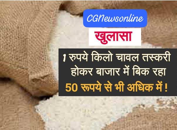 Big Breaking : हाउसिंग बोर्ड में पीडीएस चावल पकड़ाया 🟥 बोरियों से लदी गाड़ी थाना ले जाने की तैयारी