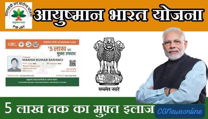 अगर आयुष्मान कार्ड नहीं है तो बस ये तीन चीज लेकर पहुंचें झटपट बन जाएगा कार्ड अगर आयुष्मान कार्ड नहीं है तो बस ये तीन चीज लेकर पहुंचें झटपट बन जाएगा कार्ड