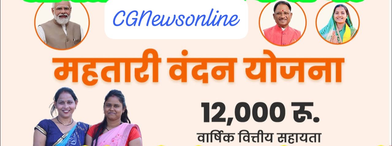 महतारी वंदन योजना 🟦 8 नहीं अब 7 मार्च को महिलाओं के खाते में रूपया पीएम मोदी करेंगे ट्रांसफर 🟩 70 लाख 15 हजार महिलाओं को मिलेगी पहली किश्त