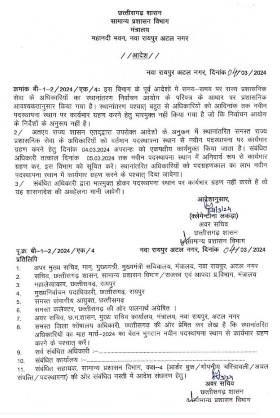 तबादले पर न जाने वाले राज्य प्रशासनिक सेवा के अफसर एकतरफा रिलीव, आज अंतिम दिन