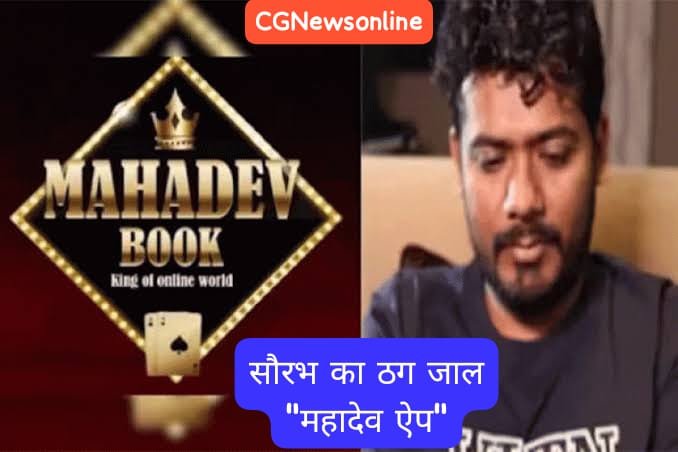 Breaking News 🟥 बंद नहीं हुआ है महादेव आनलाईन सट्टा अवैध कारोबार 🛑 ED छापा में 5 पकड़ाए, सवा करोड़ जब्त 🛑 आरोपी पकड़ रायपुर लाए जा रहे