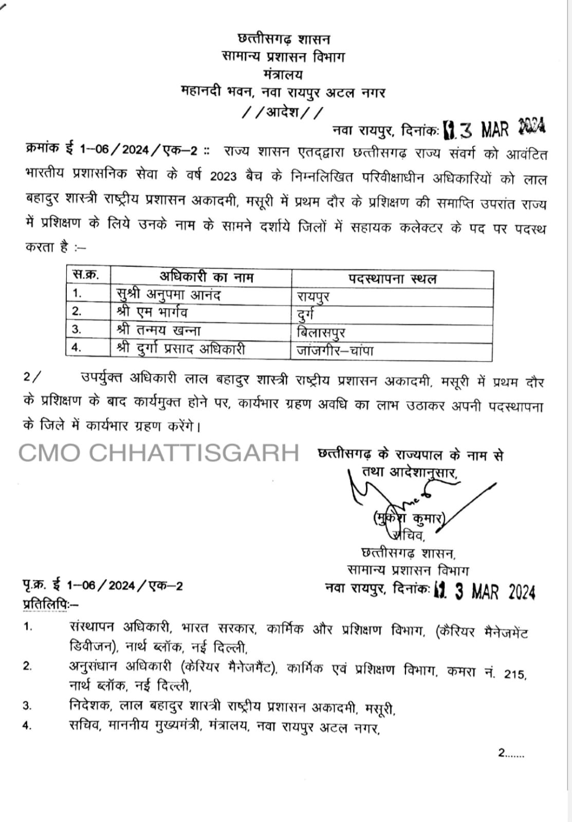 छत्तीसगढ़ को मिले चार आईएएस, दुर्ग जिले में एक पदस्थ