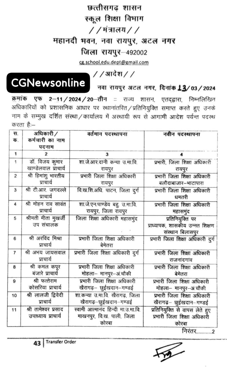 DEO Transfer 🟧 देखिए बदल गए कई जिला शिक्षा अधिकारी 🟩 बीईओ व प्राचार्यों का भी हुआ तबादला DEO Transfer 🟧 देखिए बदल गए कई जिला शिक्षा अधिकारी 🟩 बीईओ व प्राचार्यों का भी हुआ तबादला