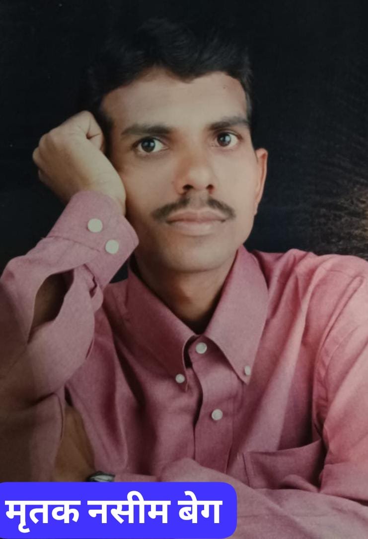 बीएमडब्ल्यू में मिली लाश टाटा लाईन के युवक नसीम की 🟥 शराब का था आदी, कई दिनों तक घर नहीं जाता था 🟥 बड़े भाई ने की शिनाख्त