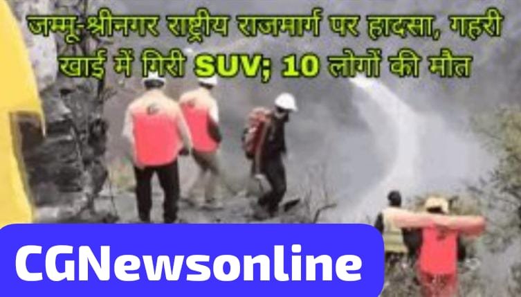 दर्दनाक हादसा 🛑 नेशनल हाइवे पर 300 फुट गहरी खाई में गिरी SUV 🛑 10 लोगों की मौत