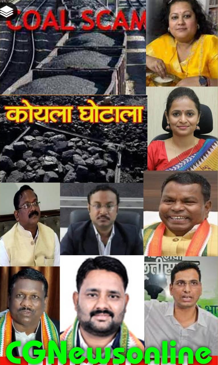 3️⃣6️⃣गढ़ के इन पूर्व मंत्री और सात कांग्रेस विधायक समेत 3️⃣6️⃣ लोगों का नाम कोल लेवी घोटाले की FIR में 🟦 सौम्या चौरसिया और रानू साहू से सेंट्रल जेल में ACB करेगी पूछताछ 🟥 कोर्ट से मिली अनुमति, देखिए किन लोगों की बढ़ सकती है मुश्किलें