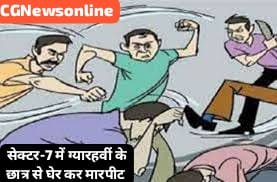 सुपेला से दाबेली खाने टाउनशिप गए नाबालिग को युवकों ने मिल कर पीटा 🛑 वजह बताई पुरानी रंजिश सुपेला से दाबेली खाने टाउनशिप गए नाबालिग को युवकों ने मिल कर पीटा 🛑 वजह बताई पुरानी रंजिश