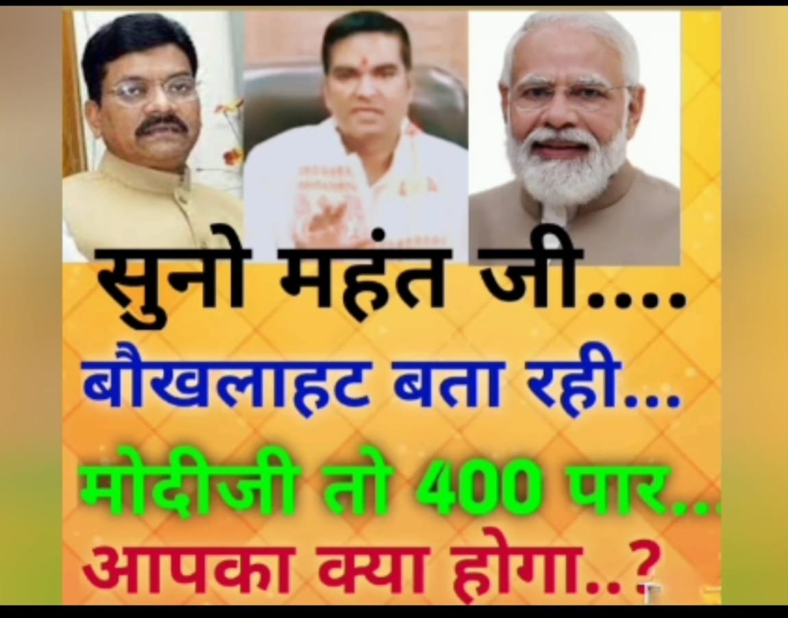 महंत के बयान बाद छत्तीसगढ़ में चढ़ा सियासी पारा 🛑 महंत ने कहा “मैंने तो ऐसा नहीं कहा फिर भी माफी मांगता हूं” 🟦 भाजपाई बोले “मैं हूं मोदी का परिवार, पहले लाठी मुझे मारो”