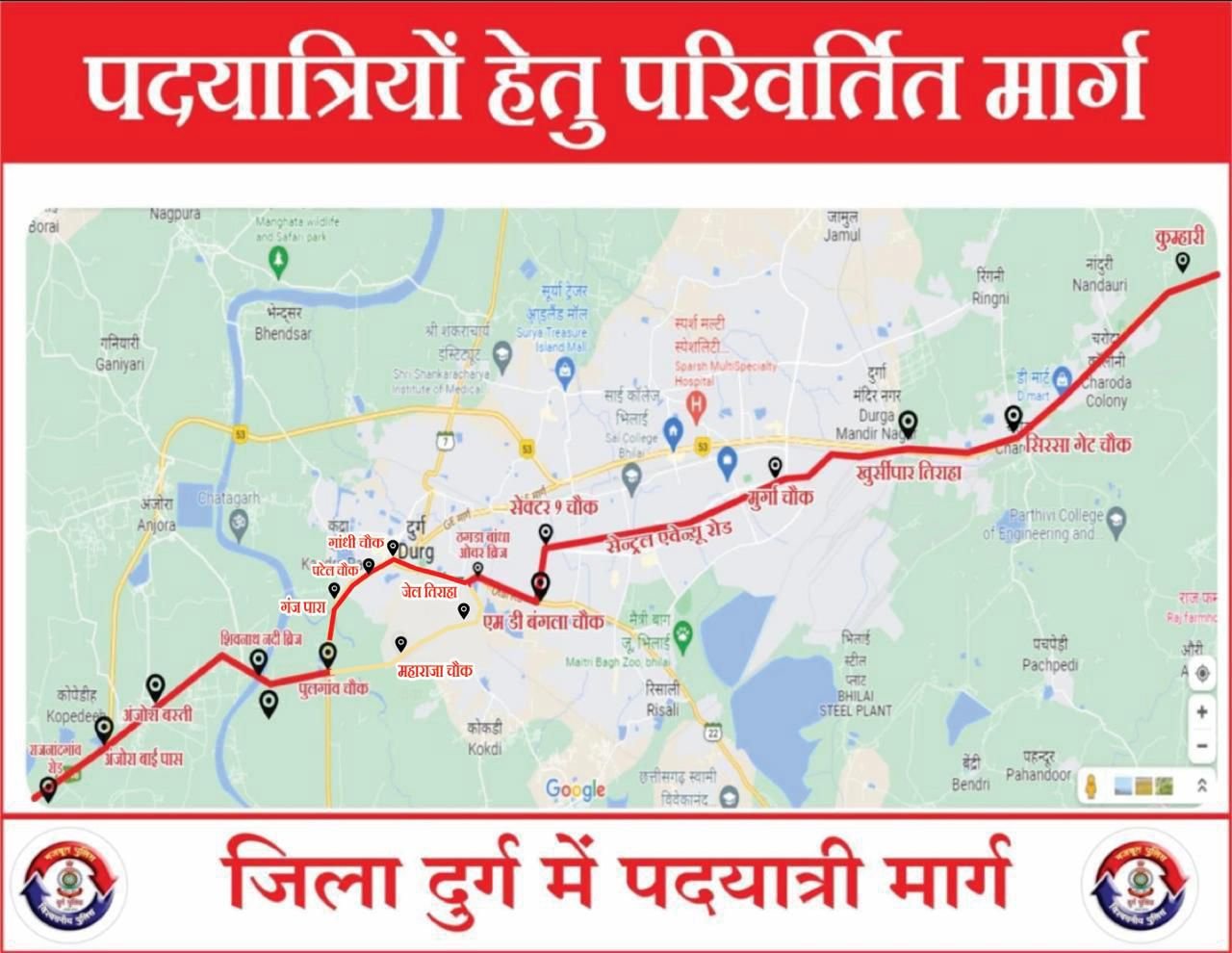 चैत्र नवरात्रि पर्व : पद यात्रियों कर सकेंगे सुरक्षित आवागमन, कुम्हारी से अंजोरा बाईपास तक बनाया गया कोरिडोर, बैग/पीठ मे रेडियम स्टीकर लगाकर करें पदयात्रा चैत्र नवरात्रि पर्व : पद यात्रियों कर सकेंगे सुरक्षित आवागमन, कुम्हारी से अंजोरा बाईपास तक बनाया गया कोरिडोर, बैग/पीठ मे रेडियम स्टीकर लगाकर करें पदयात्रा