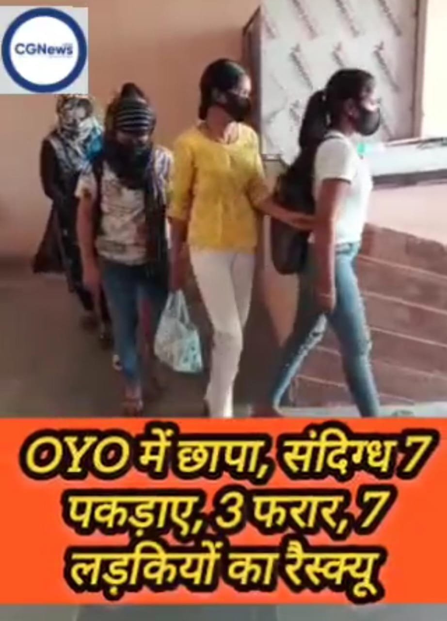 देखिए विडियो 🟦 OYO होटल में पुलिस छापा 🛑 गेट खोलते पुलिस वालों को भी बंद करनी पड़ी आंखें 🛑 डायरी ने खोले कई राज 🛑 7 संदिग्ध महिलाएं मिलीं देखिए विडियो 🟦 OYO होटल में पुलिस छापा 🛑 गेट खोलते पुलिस वालों को भी बंद करनी पड़ी आंखें 🛑 डायरी ने खोले कई राज 🛑 7 संदिग्ध महिलाएं मिलीं