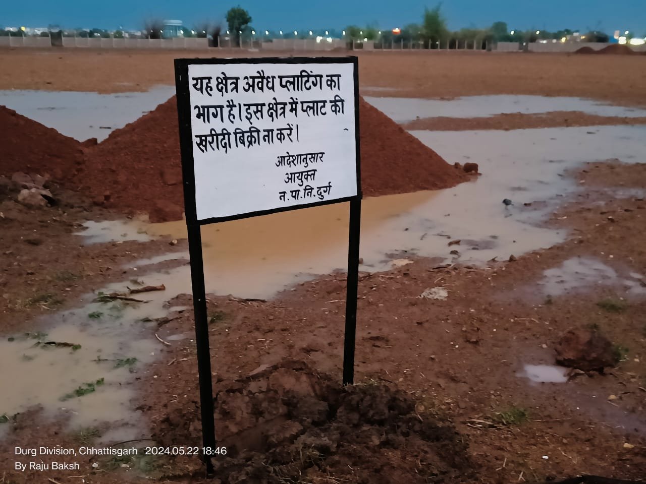बड़ी कार्रवाही: शिवनदी के पीछे अवैध प्लाटिंग पर जिला प्रशासन, नगर निगम एवं टाउनकंट्री प्लानिंग् की संयुक्त कार्रवाही, 40 से 45 एकड़ भूमि पर बने मार्ग एवं भूमि संरचना को जेसीबी से किया गया सपाट
