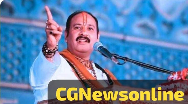 26 मई से छत्तीसगढ़ के अमलेश्वर में कार्यक्रम पूर्व कथावाचक पंडित प्रदीप मिश्रा के खिलाफ आचार संहिता उल्लंघन की शिकायत 🛑 कांग्रेस के इस नेता ने कहा कि मिश्रा अनर्गल बातें कहते हुए धार्मिक कथाओं में एक पार्टी के लिए वोट मांगते हैं