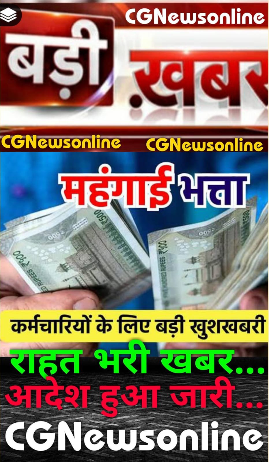 कामगारों के काम की खबर 🟦 छत्तीसगढ़ में श्रमिकों के महंगाई भत्ता में हुई बढ़ोत्तरी 🟩 आ गया यह आदेश