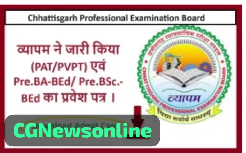CG BrEaKiNg 🟦 पीएटी, पीपीटी, प्री बीएबीएड और प्री बीएससी और बीएड के लिए प्रवेश पत्र जारी