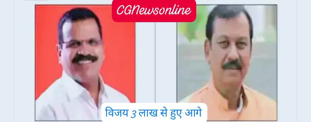 Durg Loksabha BrEaKiNg 🟧 दुर्ग में ग्यारहवें राउंड बाद विजय बघेल की कांग्रेस के राजेंद्र साहू से 3 लाख से बढ़त 🟩 बड़ी विजय की ओर विजय की लंबी छलांग बरकरार