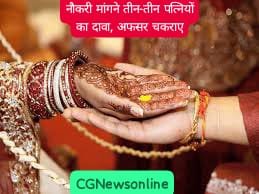 पति की मौत बाद अनुकम्पा नियुक्ति के लिए सिंचाई विभाग के दफ्तर पहुंचीं उसकी तीन-तीन पत्नियां 🛑 अफसर भी चकराए, तीनों का दावा कि “मैं हूं पहली पत्नी”