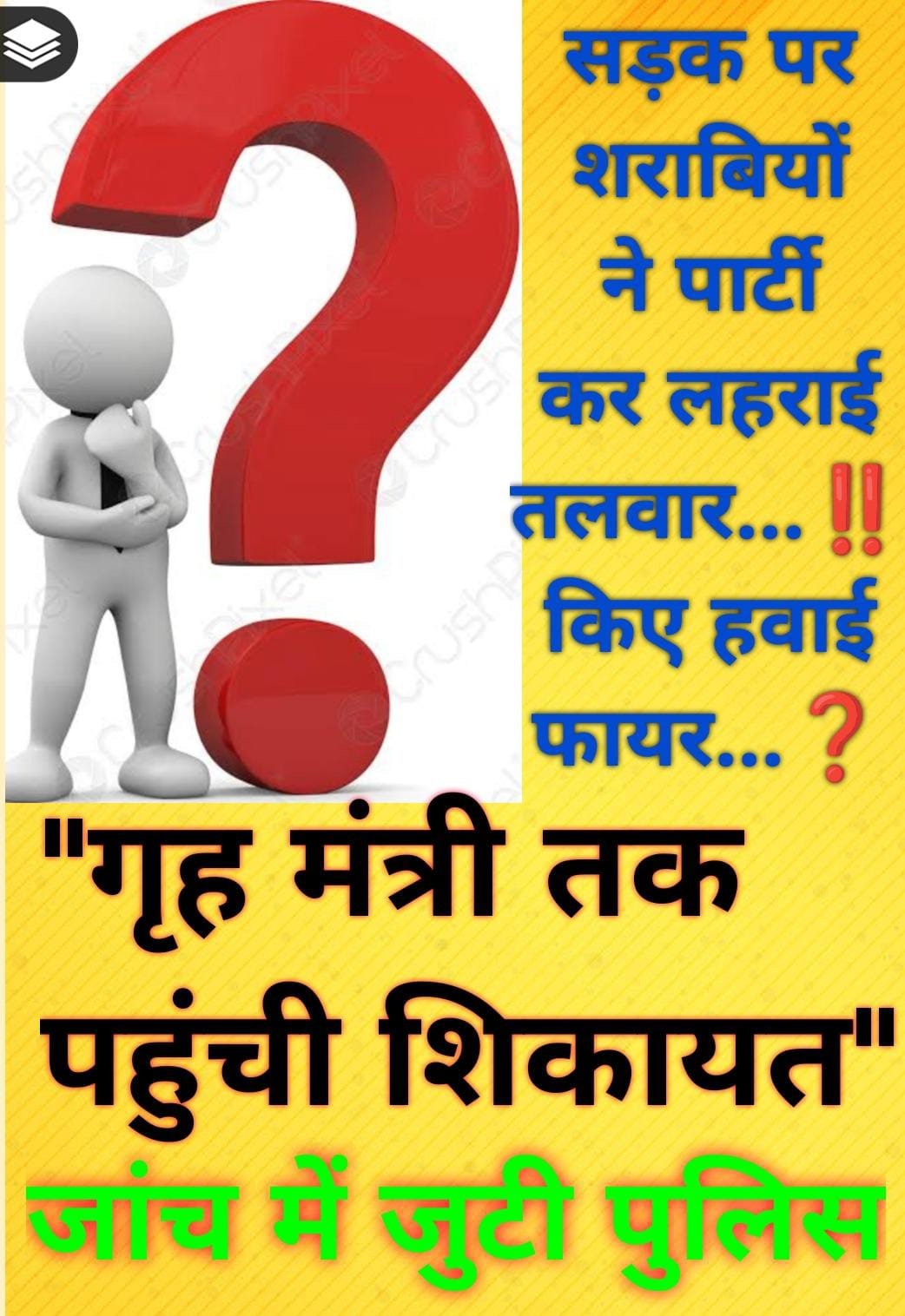 शहर में सड़क पर आधी रात युवकों का नशे में उत्पात, हथियार लहराते कर दी फायरिंग……❓आधा दर्जन से ज्यादा युवकों की शिनाख्त के हो रहे प्रयास 🛑 ट्रांसपोर्ट व्यवसाय से जुड़े हैं आरोपी