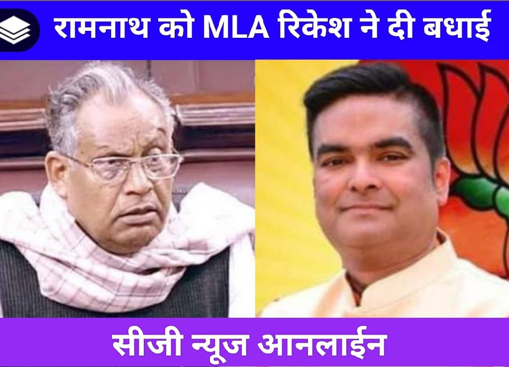 भारत रत्न स्व. कर्पूरी ठाकुर के बेटे रामनाथ ठाकुर को वैशाली नगर विधायक रिकेश सेन ने दी बधाई 🟧 मोदी केबिनेट में मंत्री बन रहे हैं रामनाथ