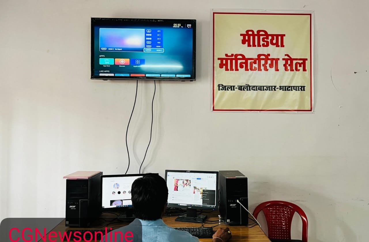 बलौदाबाजार ब्रेकिंग : जिला प्रशासन और पुलिस की सोशल मीडिया पर कड़ी निगरानी 🛑 जिला स्तरीय सोशल मीडिया मॉनिटरिंग कमेटी ने 55 संदिग्ध मामले किए सूचीबद्ध 🔵 पुलिस विभाग ने तीन व्यक्तियों के खिलाफ दर्ज किया आपराधिक मामला