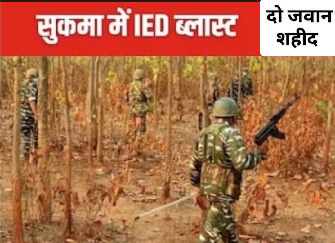 CG दर्दनाक खबर 🛑 नक्सली आईईडी ब्लास्ट में कोबरा बटालियन के दो जवान शहीद 🟢 एयरलिफ्ट कर जगदलपुर लाए जा रहे घायल जवान