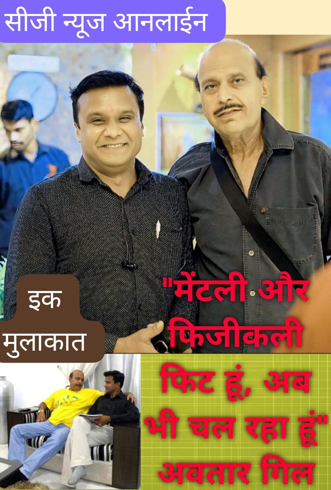कॉलेज से लगा “Acting का चस्का” 🟠 जब कटवा दिए बाल तो घर में खूब पड़ी थीं डांट 🟢 जी हां 12 साल बाद फिर इक मुलाकात “अवतार गिल” के साथ कॉलेज से लगा “Acting का चस्का” 🟠 जब कटवा दिए बाल तो घर में खूब पड़ी थीं डांट 🟢 जी हां 12 साल बाद फिर इक मुलाकात “अवतार गिल” के साथ