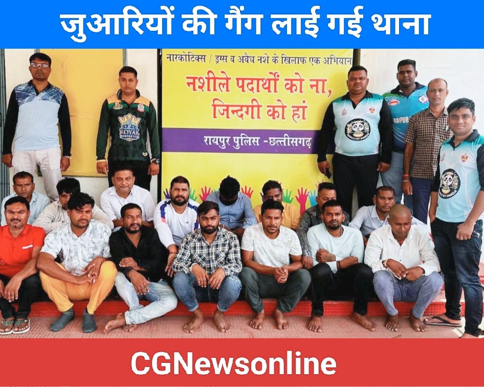 क्रिकेट खिलाड़ी बन टूर्नामेंट खेलने गई पुलिस ने खेत को चारों ओर से घेर मारा छापा 🛑 शहर के नामीगिरामी 15 जुआरियों को धरदबोचा 🛑 दांव में लगा सवा 2 लाख, 5 बाईक 3 कार और मोबाईल जब्त क्रिकेट खिलाड़ी बन टूर्नामेंट खेलने गई पुलिस ने खेत को चारों ओर से घेर मारा छापा 🛑 शहर के नामीगिरामी 15 जुआरियों को धरदबोचा 🛑 दांव में लगा सवा 2 लाख, 5 बाईक 3 कार और मोबाईल जब्त