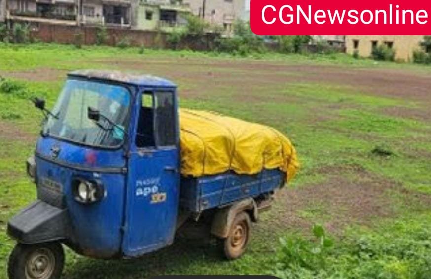 वैशाली नगर में चावल की बोरियां लाद जा रहे आटो को रोक पहुंचाया थाना 🔵 रोकने वाले युवा कांग्रेस नेता को जान से मारने की धमकी का भी आरोप 🛑 पकड़ा गया चावल पीडीएस है या नहीं – नान इंस्पेक्टर लेंगे सैम्पल