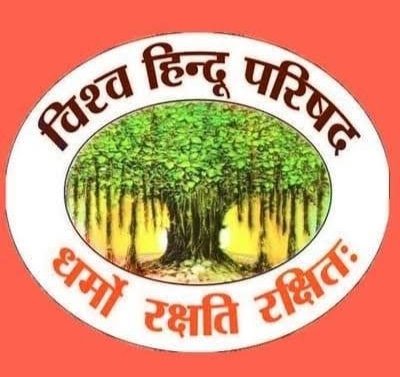 स्मृति नगर चौक में आज दोपहर विश्व हिंदू परिषद राहुल गांधी का पुतला करेगा दहन