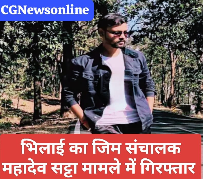 भिलाई का जिम संचालक और उसका दोस्त महादेव सट्टा ऐप मामले में एंटी करप्शन ब्यूरो की गिरफ्त में 🛑 16 घंटे से पूछताछ जारी 🛑 जल्द और हो सकती हैं गिरफ्तारियां 🛑 ACB और EOW टीम फरीद नगर सद्दाम के घर भी गई
