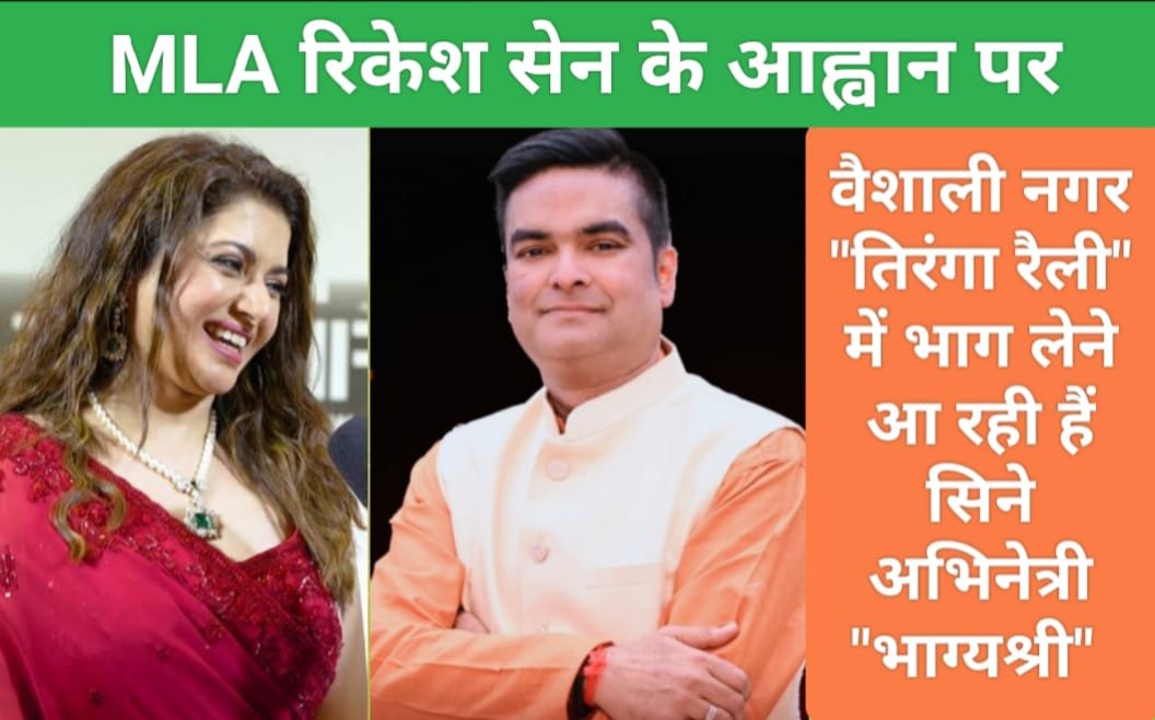 वैशाली नगर विधानसभा की “तिरंगा रैली” में MLA रिकेश सेन के आह्वान पर भिलाई आएंगी सिने अभिनेत्री भाग्यश्री, कल सुबह होगा आयोजन, कैम्प-2, राम नगर, हाउसिंग बोर्ड, नेहरू नगर, शांति नगर, जुनवानी, पावर हाउस में हर घर तिरंगा की जगाएंगे अलख
