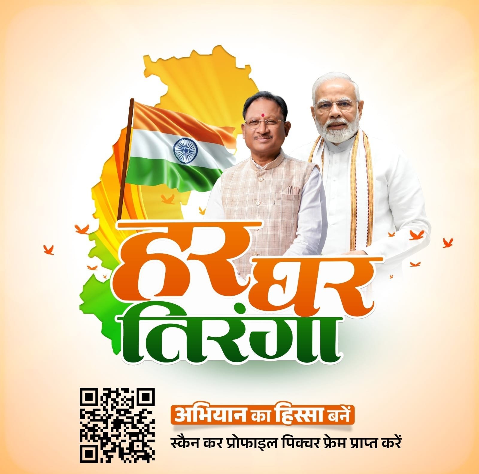 हर घर तिरंगा अभियान : स्वतंत्रता दिवस पर तिरंगे के साथ लगाएं प्रोफाइल पिक्चर, कैसे करना है प्रोसेस पढ़ें इस खबर पर