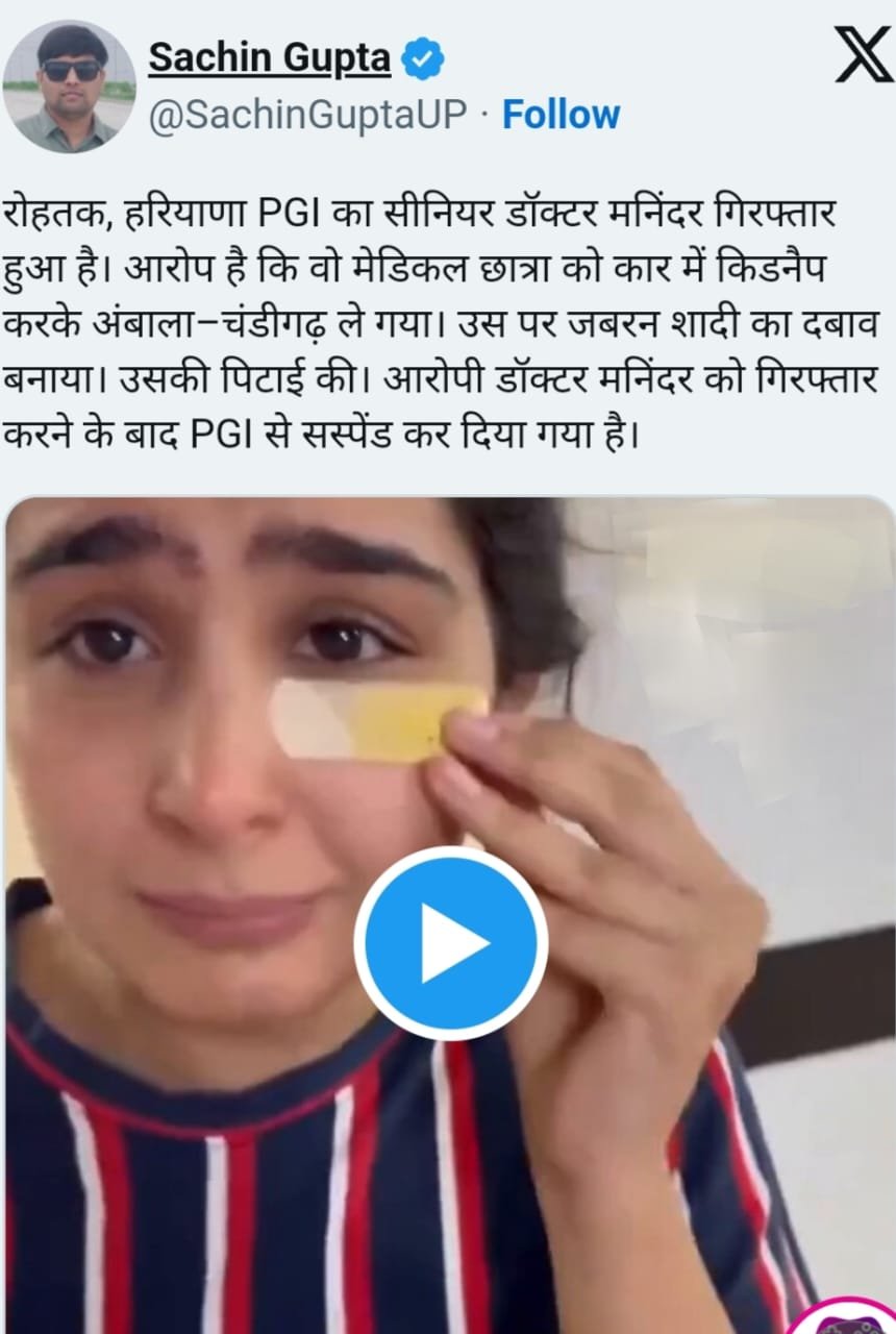 Big Breaking : सीनियर डॉक्टर ने मेडिकल छात्रा को किया किडनैप, जबरन शादी का बनाया दबाव, Video आया सामने