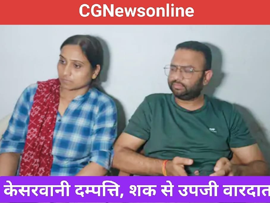 CG Breaking : पति से अनबन ठीक करवाने महिला ने तांत्रिक को दिए 14 लाख कैश और 4 लाख के जेवर, पुलिस से कहा – साहब..❗मेरे घर में डकैती हुई है..” मामला राजधानी रायपुर का