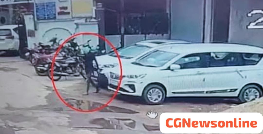 CG Breaking : दिनदहाड़े व्यापारी की कार से लाखों की उठाईगिरी 🛑 CCTV कैमरे में कैद हुआ नकाबपोश चोर, तलाश में जुटी पुलिस CG Breaking : दिनदहाड़े व्यापारी की कार से लाखों की उठाईगिरी 🛑 CCTV कैमरे में कैद हुआ नकाबपोश चोर, तलाश में जुटी पुलिस