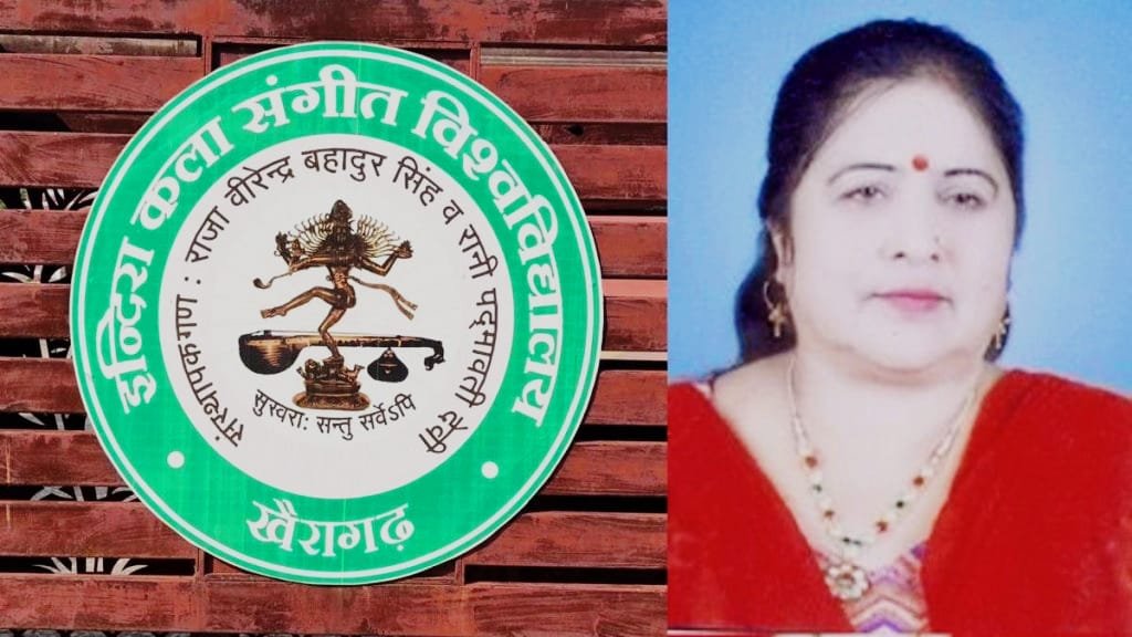 खैरागढ़ संगीत यूनिवर्सिटी की पूर्व कुल सचिव पर FIR दर्ज, विश्वविद्यालय प्रबंधन पर भी लगे कई गंभीर आरोप