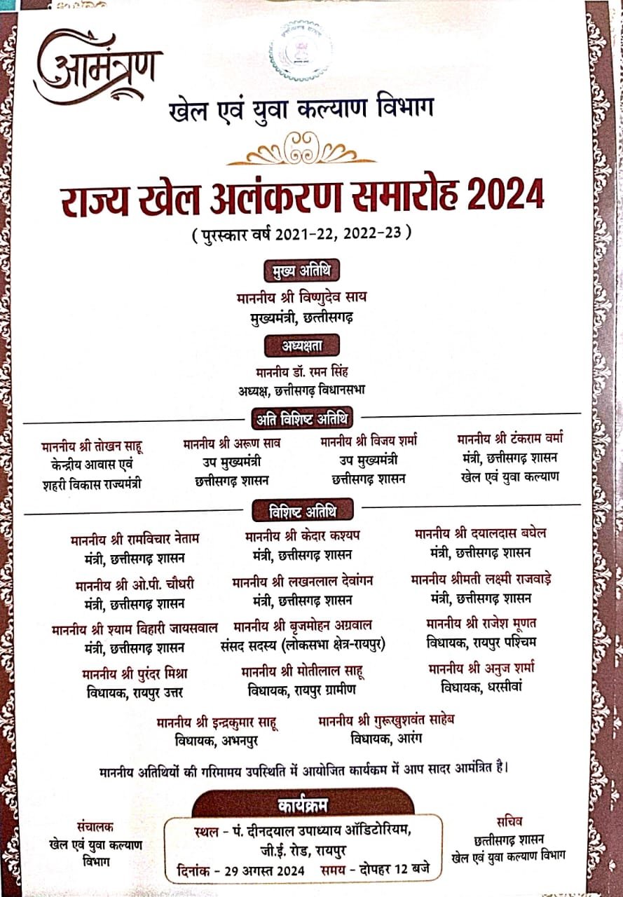 राज्य खेल अलंकरण समारोह: मुख्यमंत्री 29 अगस्त को प्रतिभावान खिलाड़ियों को करेंगे पुरस्कृत, 🛑 97 खिलाड़ियों को दी जाएगी 76 लाख की पुरस्कार राशि