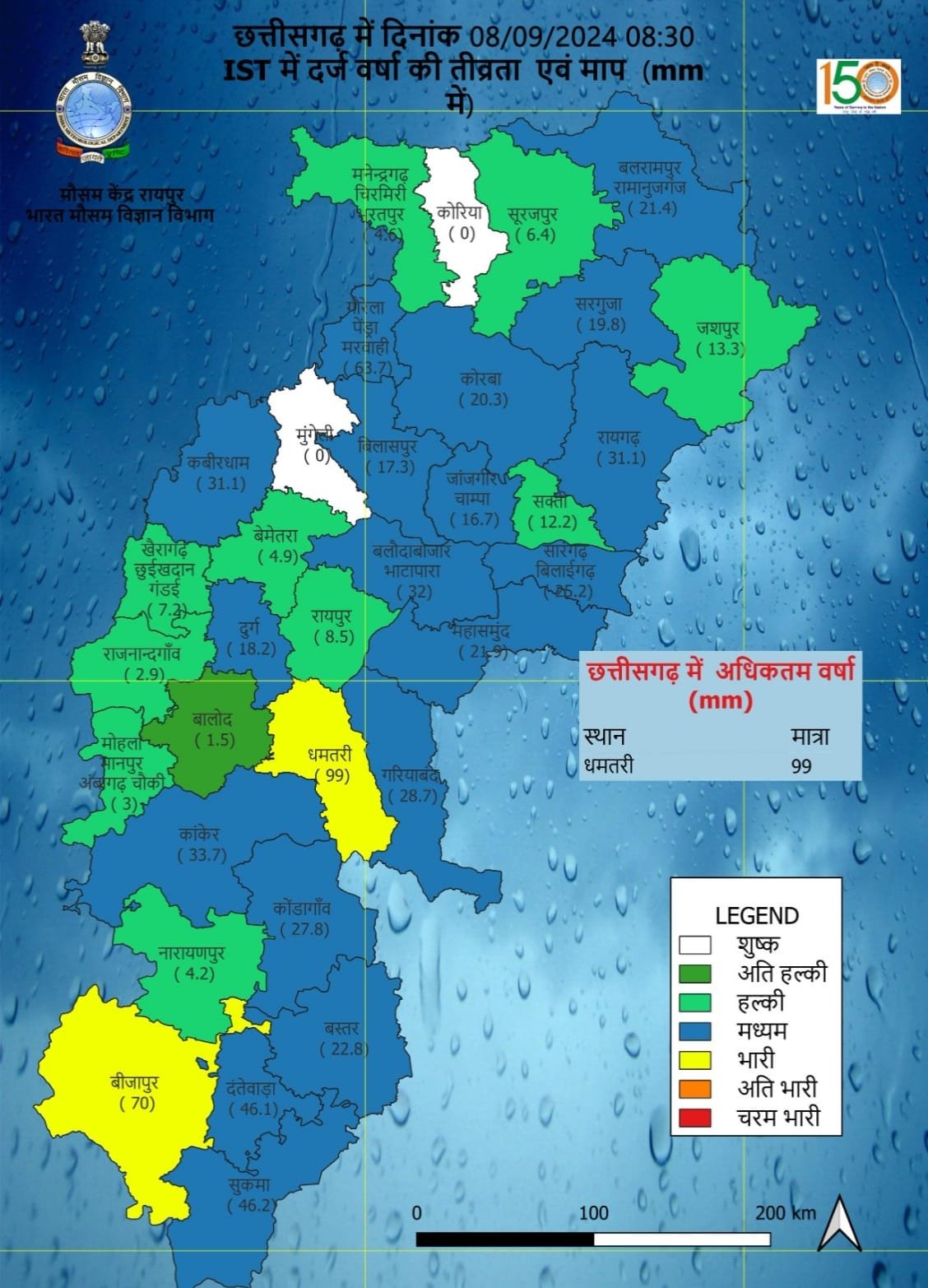 मौसम की खबर : प्रदेश में भारी वर्षा का केंद्र रहेगा दक्षिण छत्तीसगढ़, चार जिलों के लिए ऑरेंज एवं सात जिलों के लिए येलो अलर्ट जारी