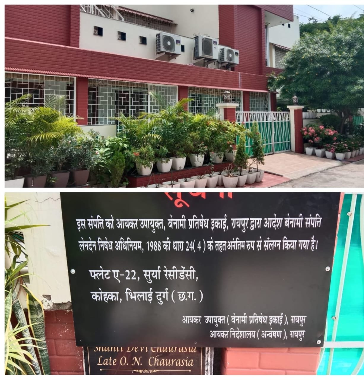 सौम्या चौरसिया की 50 से अधिक संपत्तियां अटैच, भिलाई स्थित आवास में आयकर विभाग ने चस्पा किया नोटिस