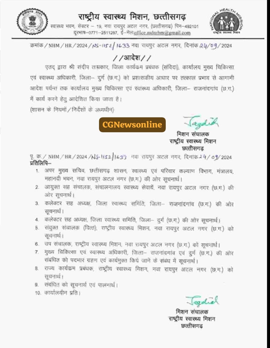दुर्ग जिला कार्यक्रम प्रबंधक संदीप ताम्रकार का हुआ तबादला, राजनांदगांव से भूमिका बुलाईं गईं दुर्ग, देखिए आदेश….