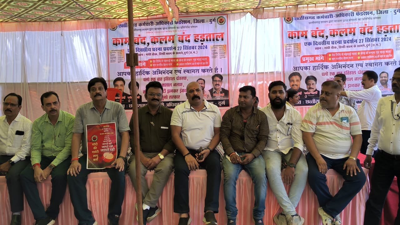 कलम बंद, काम बंद हड़ताल के तहत जिला मुख्यालय दुर्ग में अधिकारी कर्मचारी फेडरेशन का जमकर प्रदर्शन, मांगों को लेकर की गई नारेबाजी कलम बंद, काम बंद हड़ताल के तहत जिला मुख्यालय दुर्ग में अधिकारी कर्मचारी फेडरेशन का जमकर प्रदर्शन, मांगों को लेकर की गई नारेबाजी