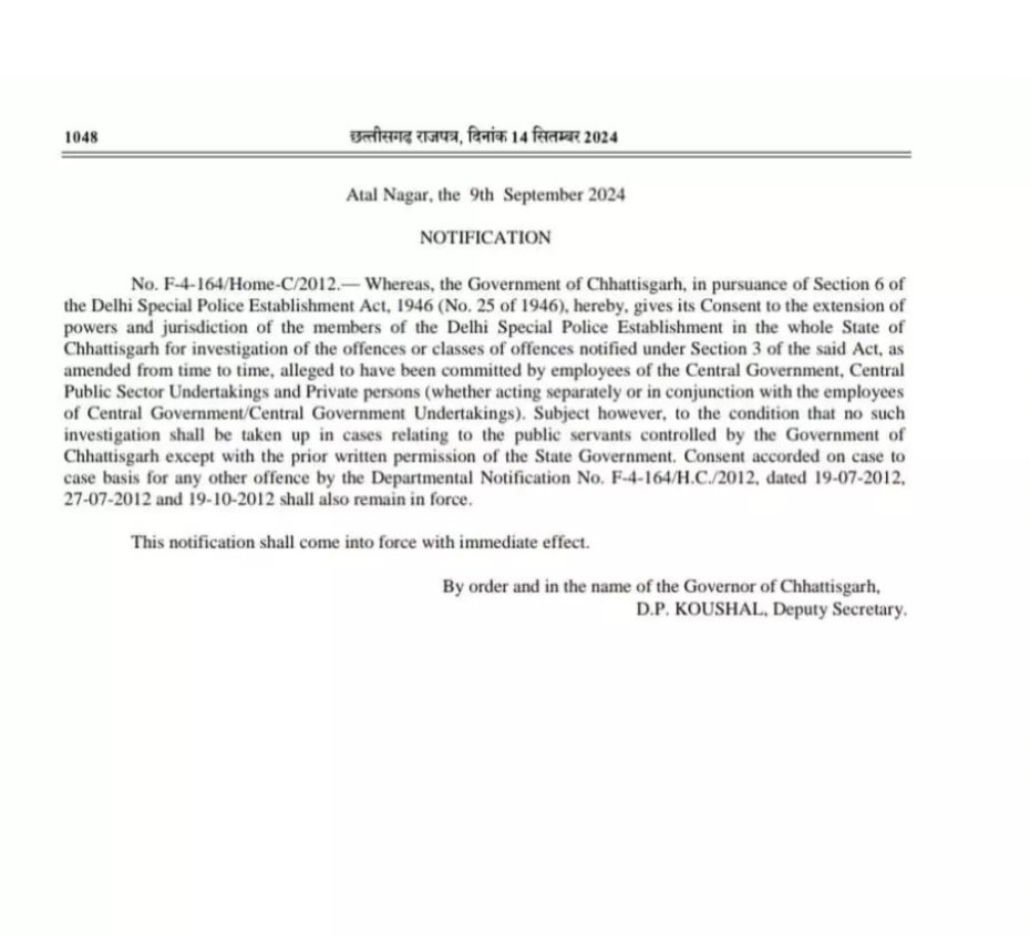 छत्तीसगढ़ में राज्य कैडर पर कार्यवाही के पहले सीबीआई को लेनी होगी अनुमति , गृह विभाग ने जारी की अधिसूचना