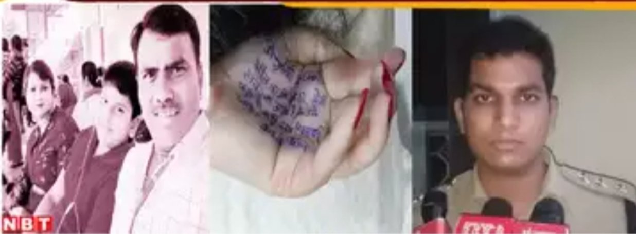 एक ही परिवार के तीन लोगों के लहूलुहान शव मिलने से सनसनी, हत्या या आत्महत्या, जांच में जुटी पुलिस, सुसाइडल नोट में पत्नी ने अपने भाई को बताया जिम्मेदार